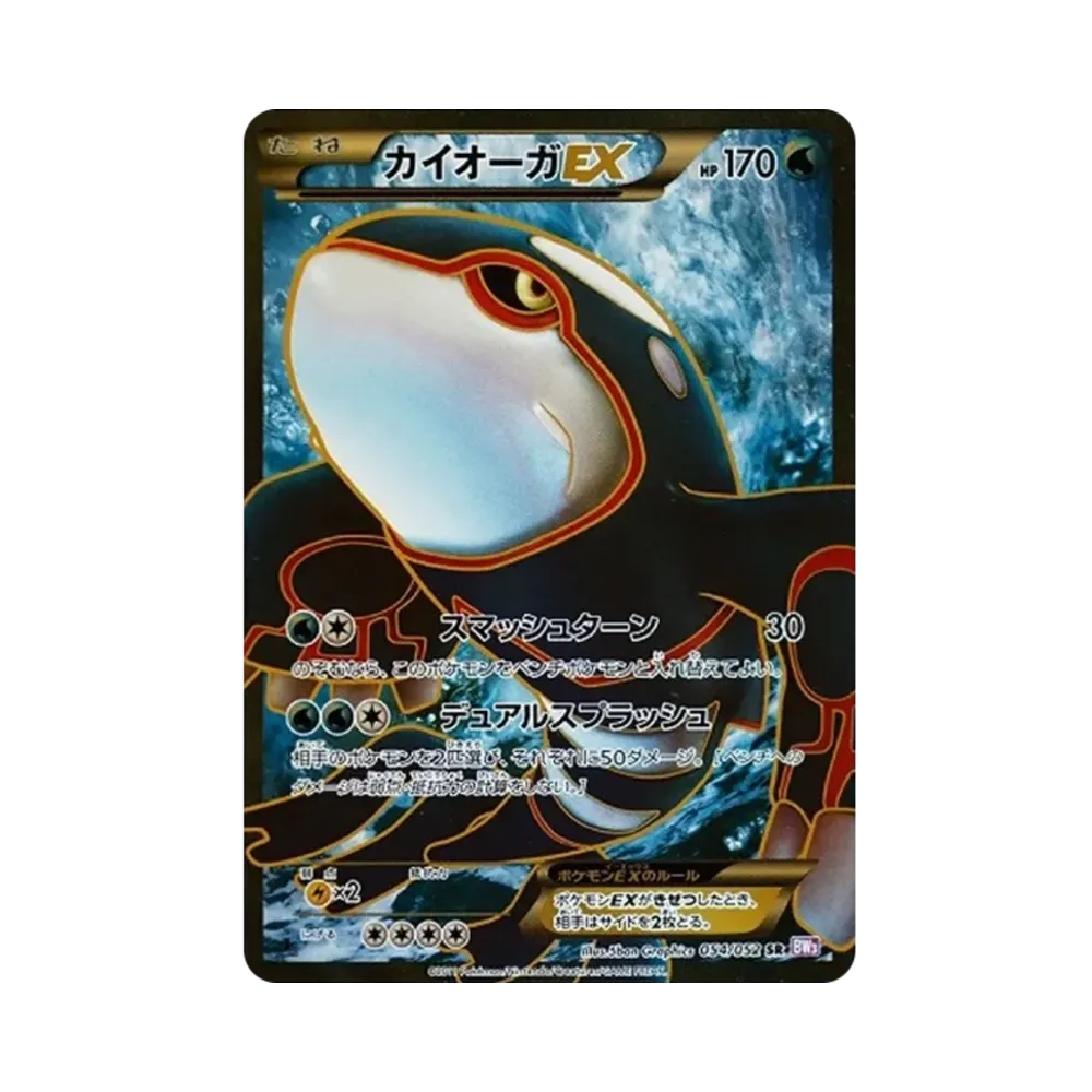 【PSA10】 Kyogre EX SR :1ED [BW3 054/052](Expansion Pack"Psycho Drive