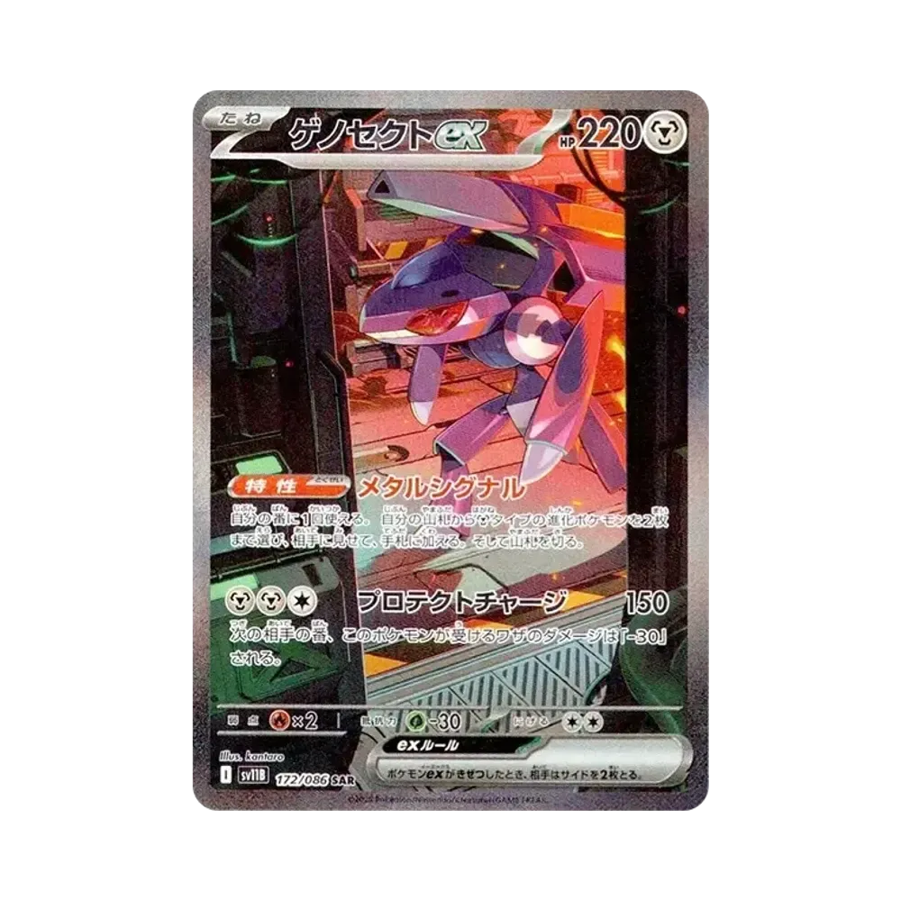 【PSA10】 Genesect ex SAR [SV11B 172/086](Erweiterungspaket"Black Bolt")