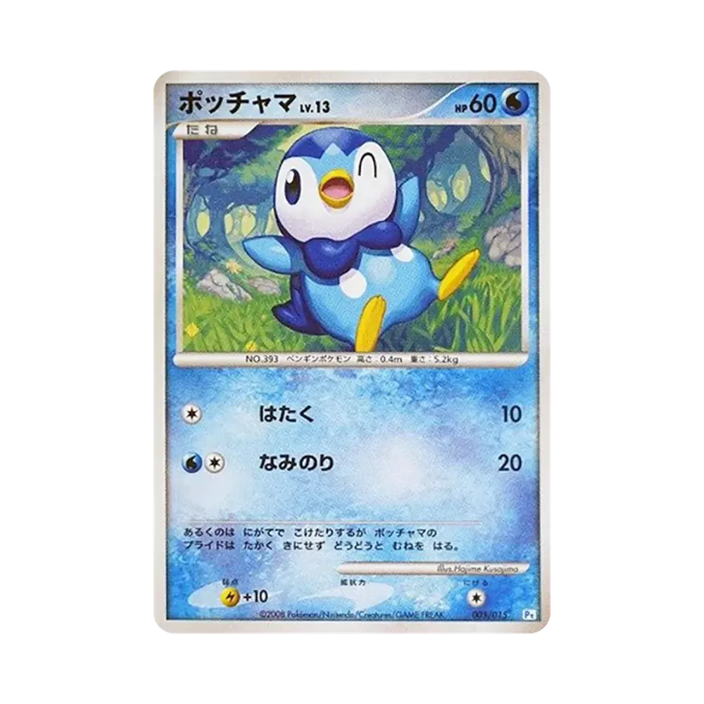 【Raw】 Piplup [Pt 005/015](Gift Box"PiplupDeck