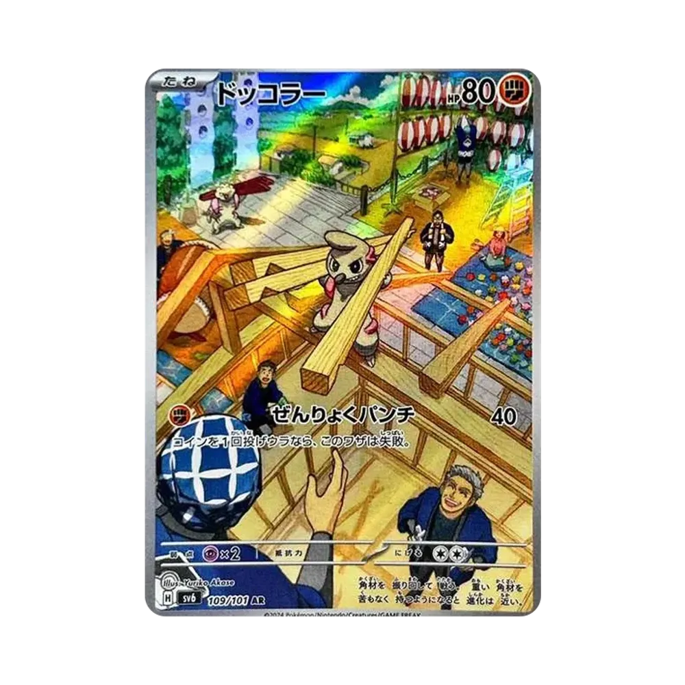 【PSA10】 Timburr AR [SV6 109/101](Erweiterungspaket"Maske des Wandels")