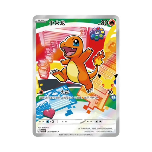 【Raw】 Charmander Promo [30th0P 002]【Versione cinese (cinese semplificato)】(Scarlet & Violet "30th Anniversary Commemorative First Partner Special Art Holo Card Set Vol.1