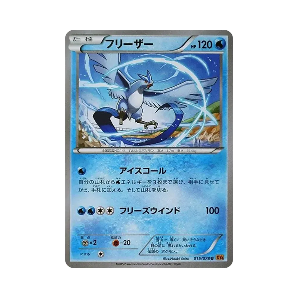 【PSA10】 Articuno U [XY6 015/078](Expansion Pack"Emerald Break")