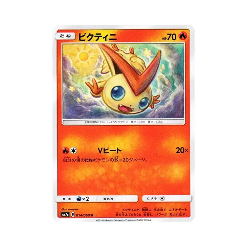 【Raw】 Victini U [SM7a 014/060](Expansion Pack"Thunderclap Spark
