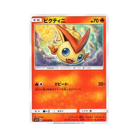 【Raw】 Victini U [SM7a 014/060](Espansione "Scintilla di Fulmine