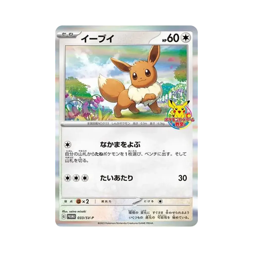 【PSA10】 Eevee: Promo [SV-P 033](" Pokemon Card GameClassroom"Carta promo"SV-P")