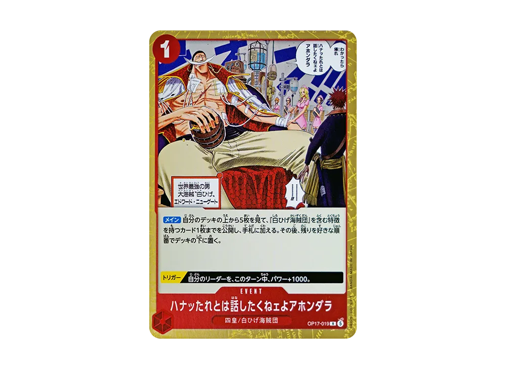【Raw】 I Don't Want to Talk to a Brat, You IdiotR [OP17-019](Booster PackTHE WORLD'S STRONGEST WARRIORS)