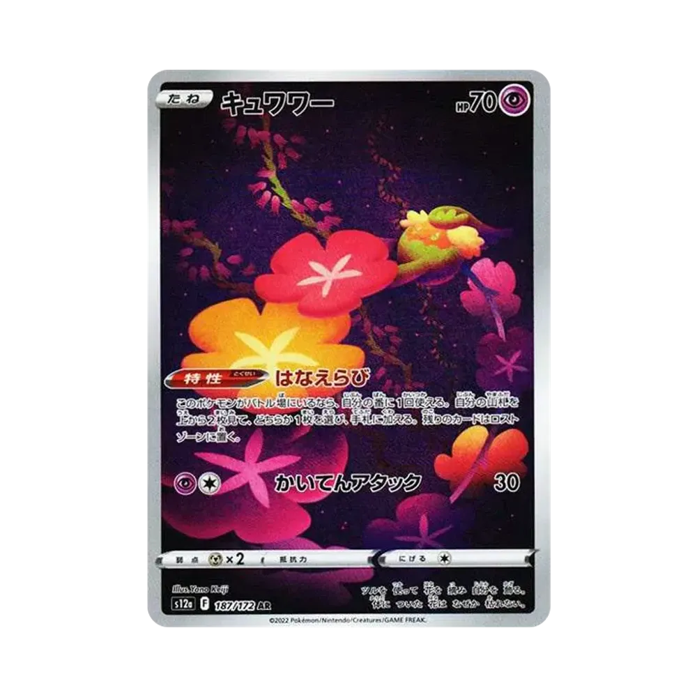 【PSA10】 Comfey AR [s12a 187/172](High Class Pack"VSTAR Universe")