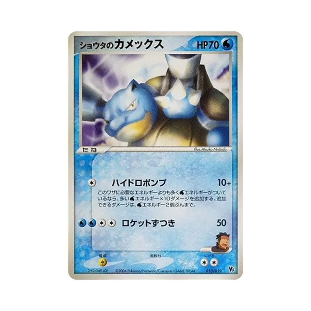 【PSA10】 Schota mit Turtok [2004 VS 010/019](Film-Gedenk-VSPack "Sky-Splitting of Deoxys")