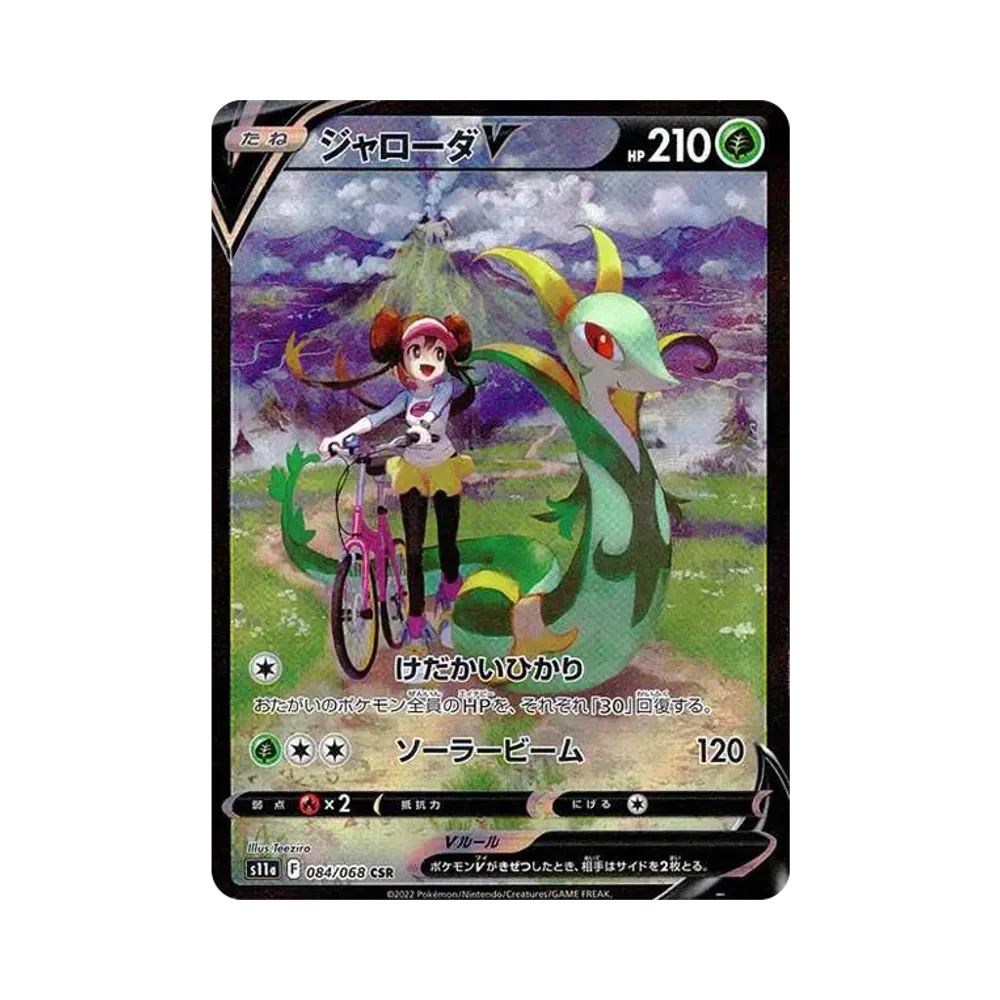 【Raw】 SerperiorV CSR [s11a 084/068](Enhanced Expansion Pack"Incandescent Arcana