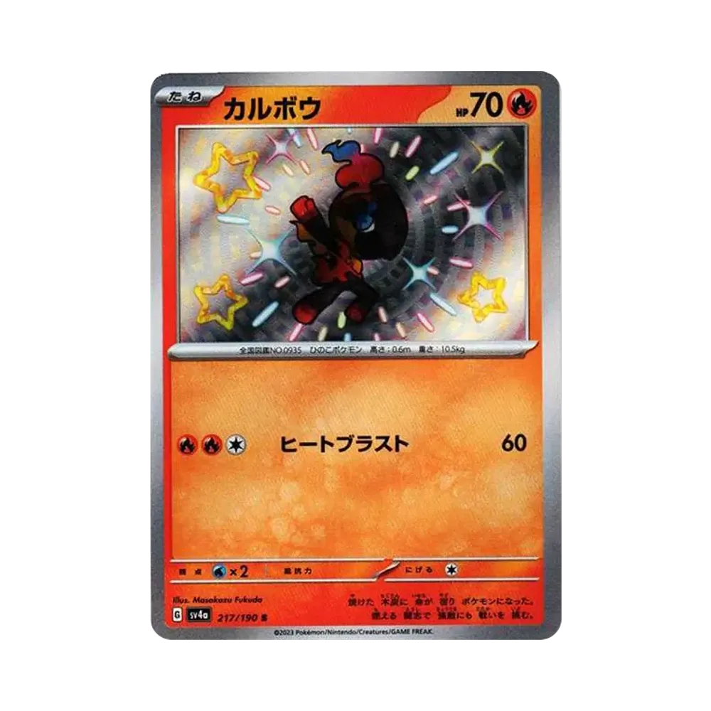【PSA10】 Charcadet S [SV4a 217/190](High Class Pack "Shiny Treasure ex")