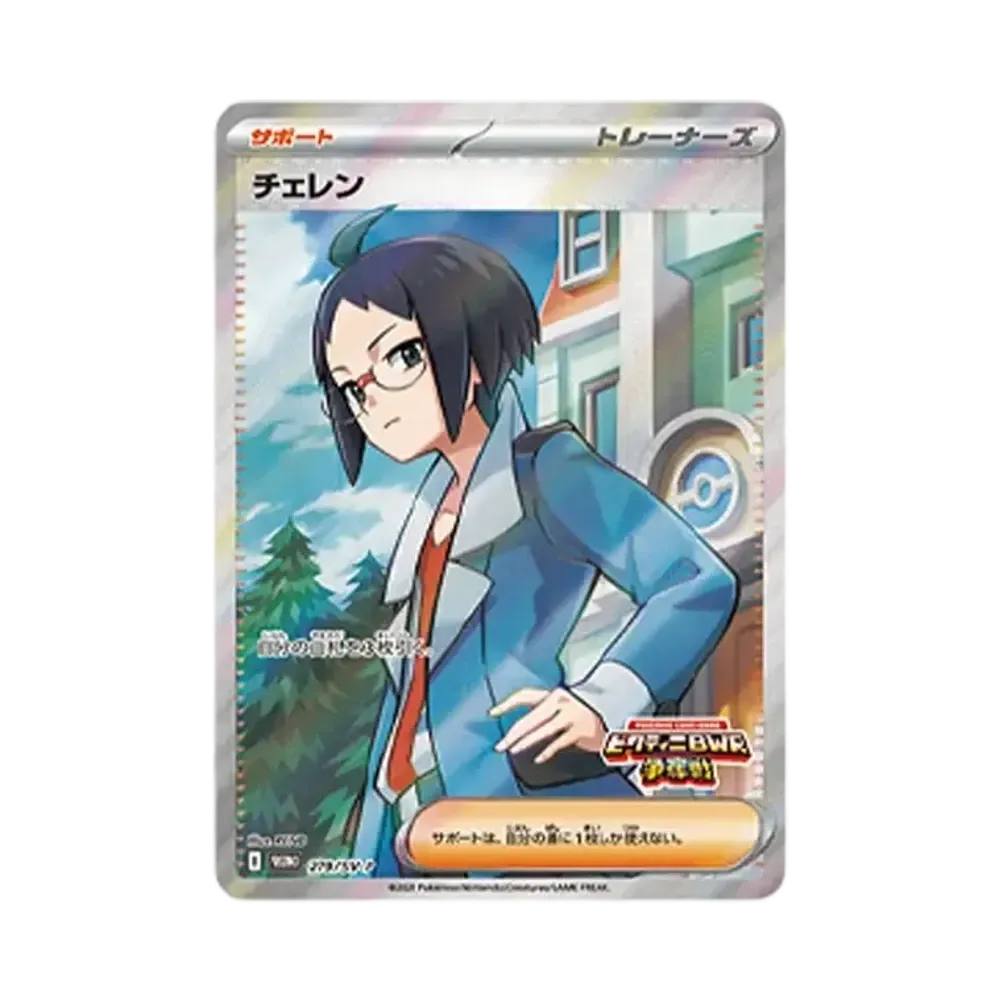 【PSA10】 Cheren P [SV-P 279](Pacchetto di carte promozionali "VictiniBWRCompetition")