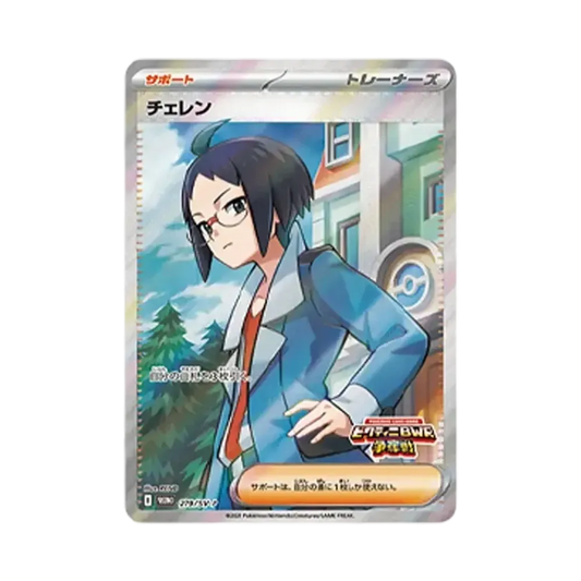 【PSA10】 Cheren P [SV-P 279](Promokarten-Pack "VictiniBWRCompetition")