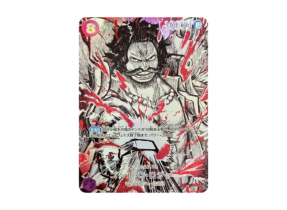 【Raw】 Gol.D.RogerP-SPC :Supreme King Haki SpecialCard [P-107](Booster PackTHE WORLD'S STRONGEST WARRIORS)