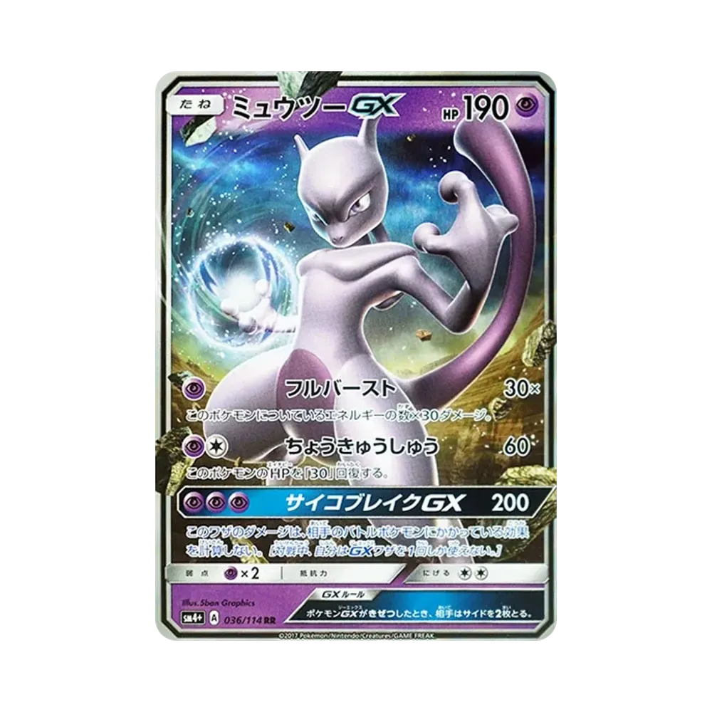 【Raw】 Mewtwo GX RR [SM4+ 036/114](High Class Pack"GX Battle Boost