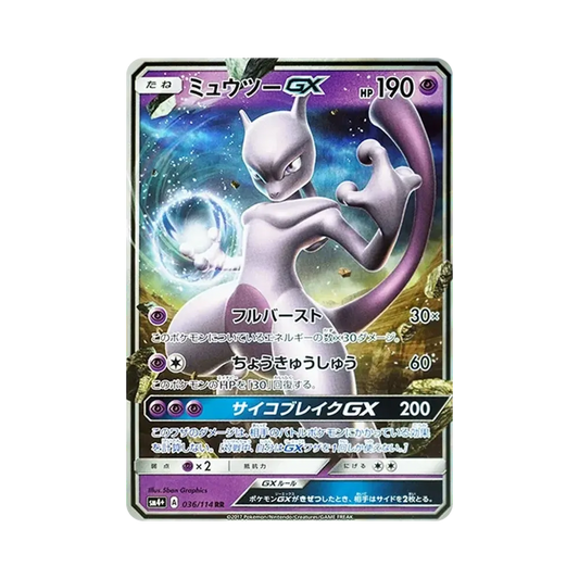 【Raw】 Mewtwo GX RR [SM4+ 036/114](High Class Pack"GX Battle Boost