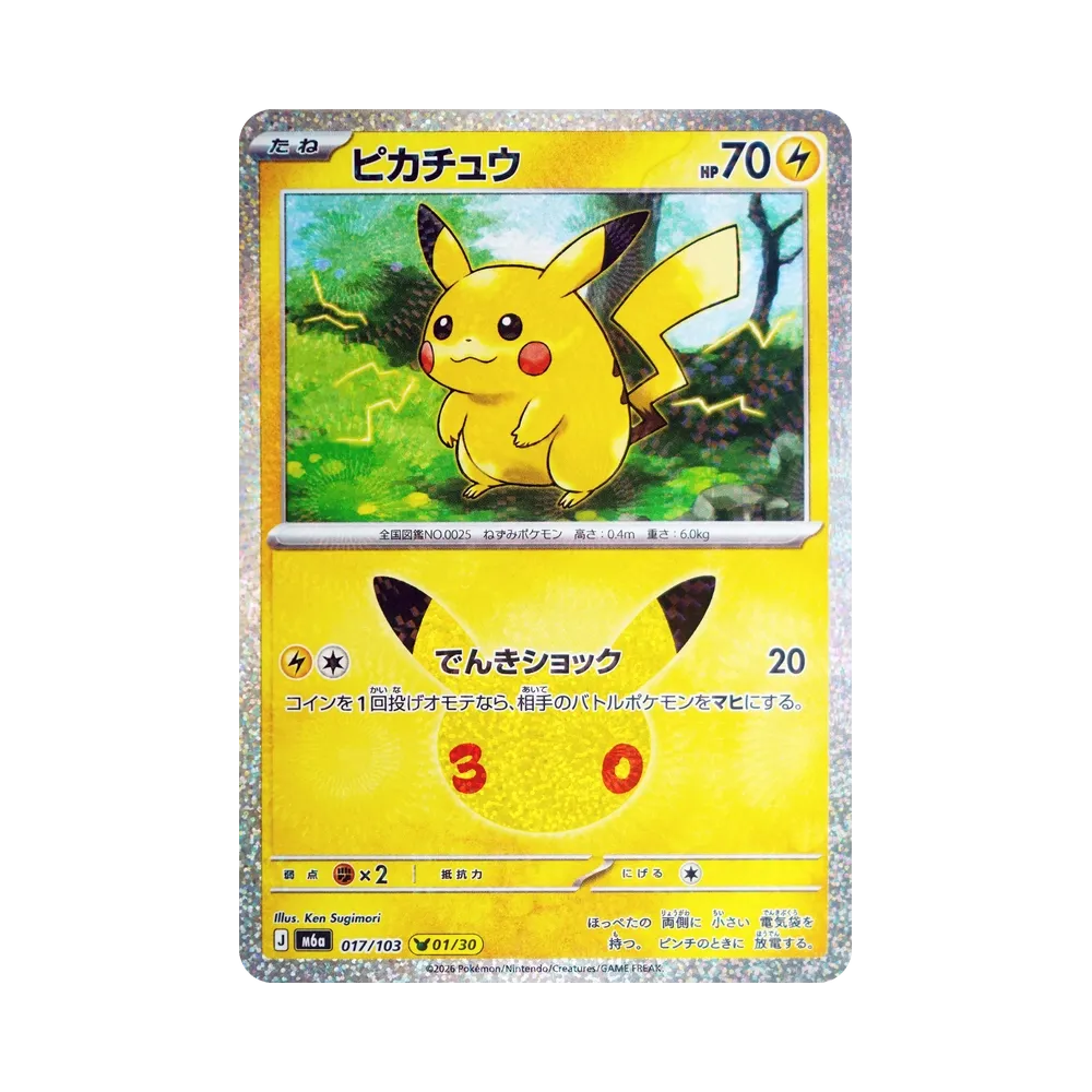 【Raw】 Pikachu [M6a 017/103](Expansion Pack"30th CELEBRATION