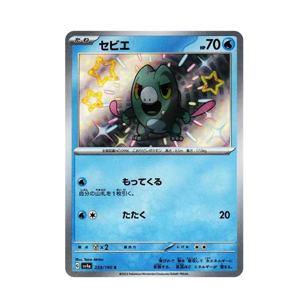 【Raw】 Frigibax S [SV4a 233/190](High Class Pack"Shiny Treasure ex