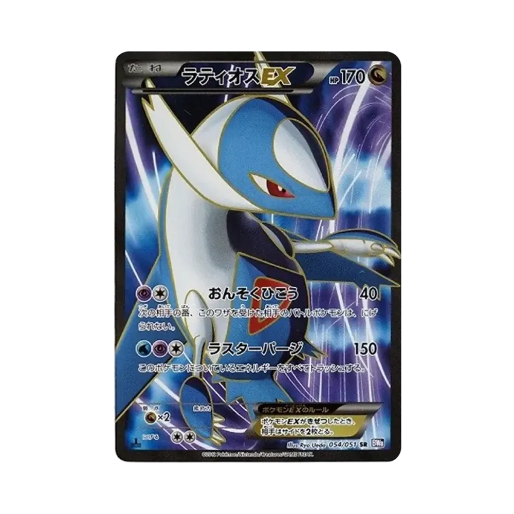 【PSA10】 Latios EX SR :1ED [BW8 054/051](Erweiterungspaket"Spiral Force")