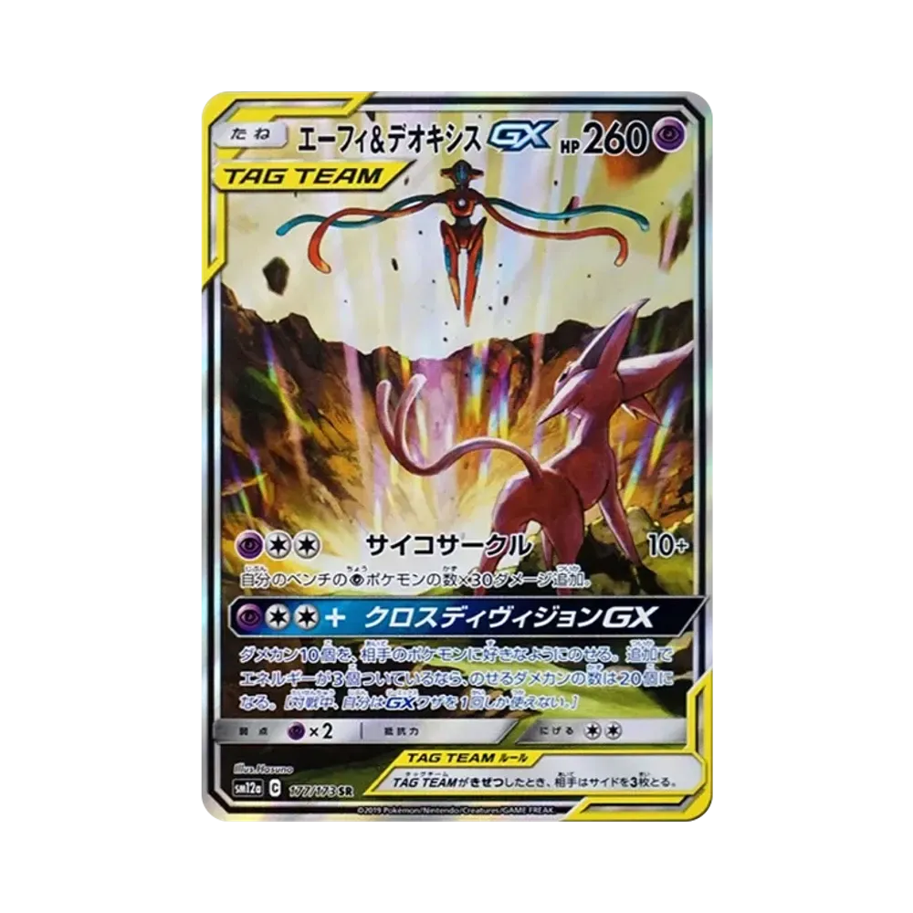 【Roh】 Espeon&Deoxys GX SR: SA [SM12a 177/173](High Class Pack"TAG TEAM GX Tag All Stars