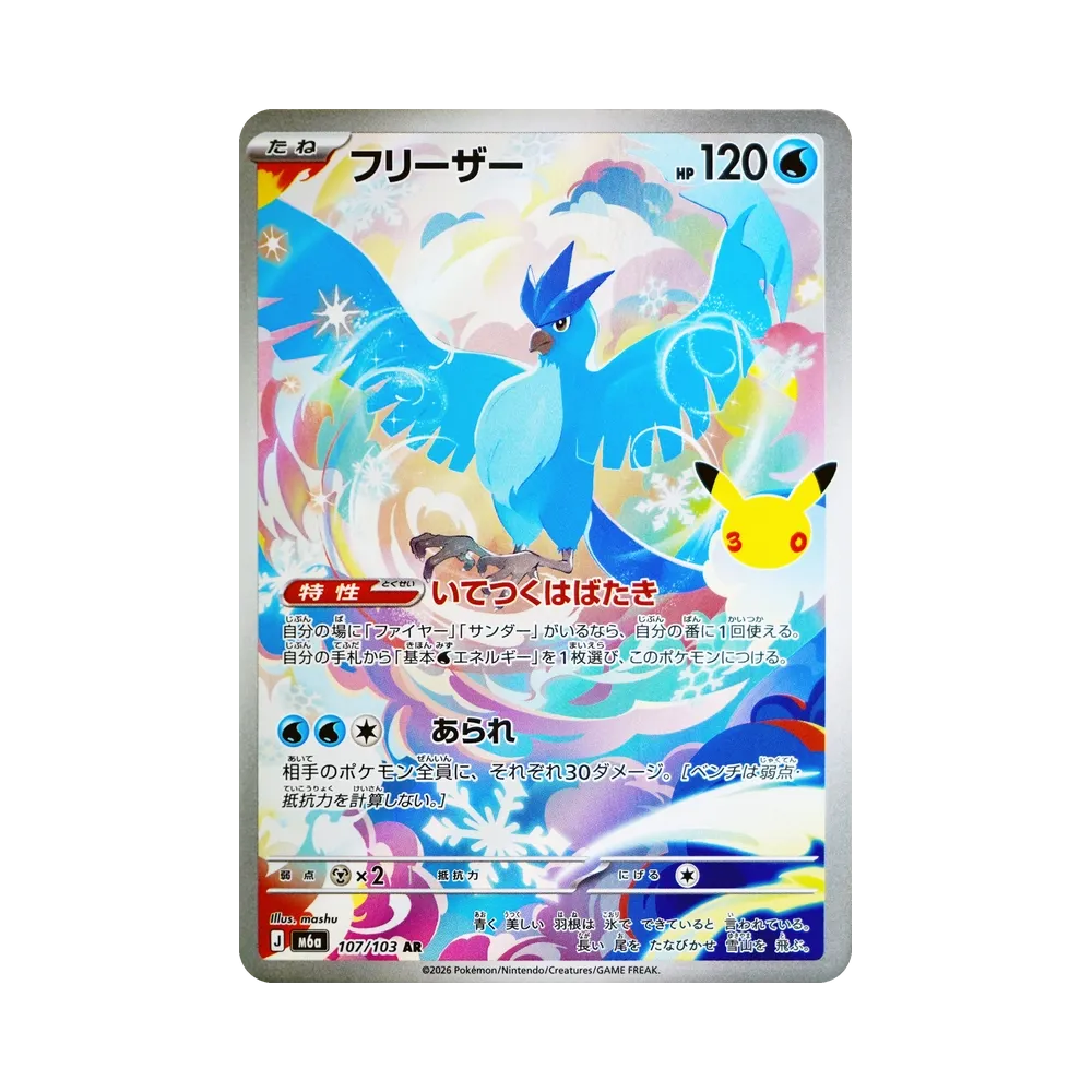 【Raw】 Articuno AR [M6a 107/103](Espansione "30th CELEBRATION