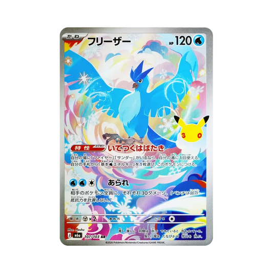 【Roh】 Articuno AR [M6a 107/103](Erweiterungspaket"30th CELEBRATION