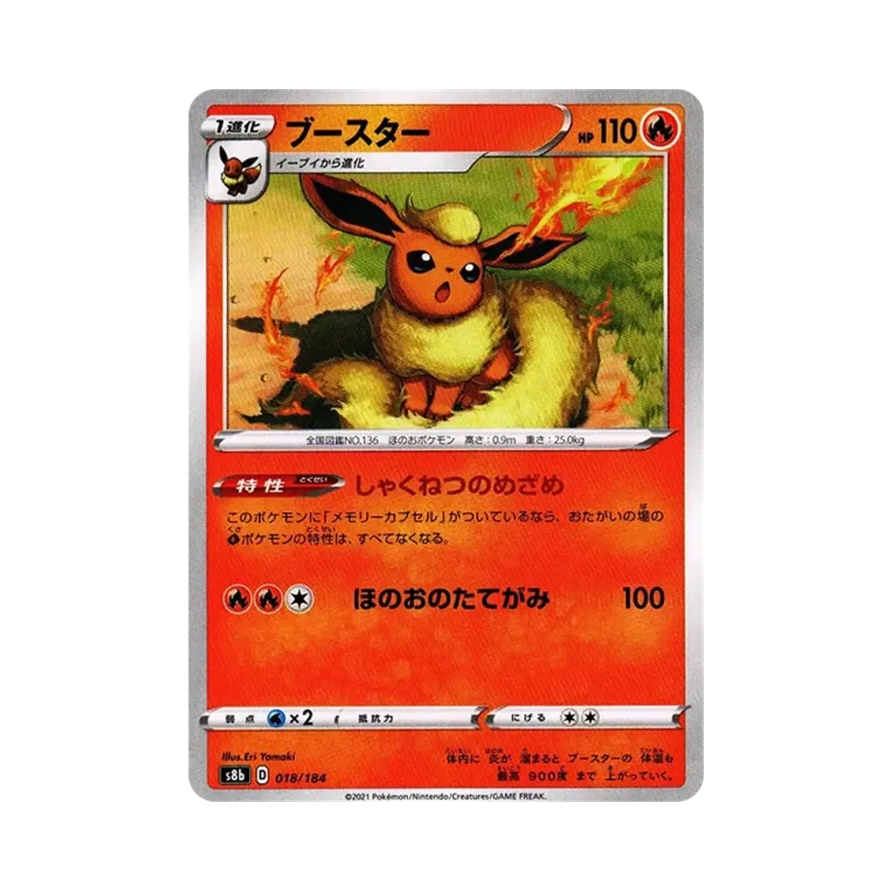 【Raw】 Flareon [s8b 018/184](High Class Pack"VMAX Climax