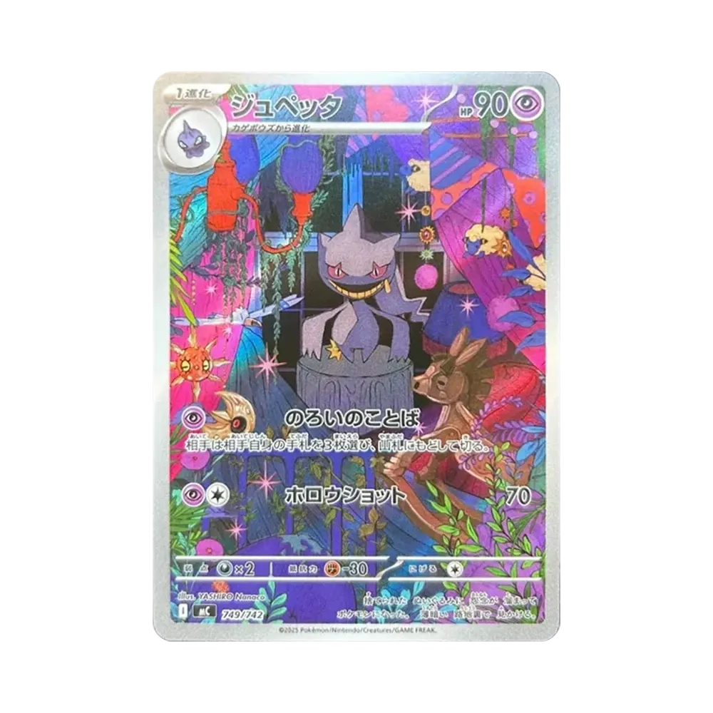 【Roh】 Banette [MC 749/742](Startdeck 100"Battle Collection