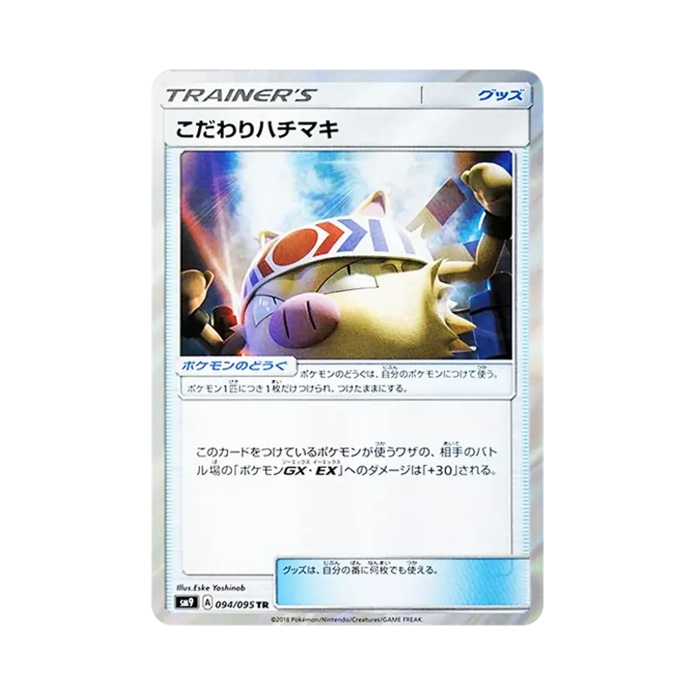 【Raw】 Choice Band TR [SM9 094/095](Expansion Pack"Tag Bolt