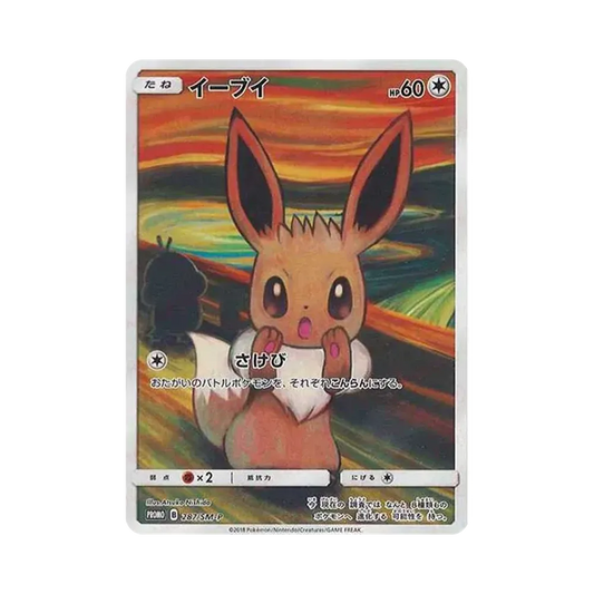 【Unberührt】 Eevee Munch Exhibition: Promo [SM0P 287](Promokarte"SM0P