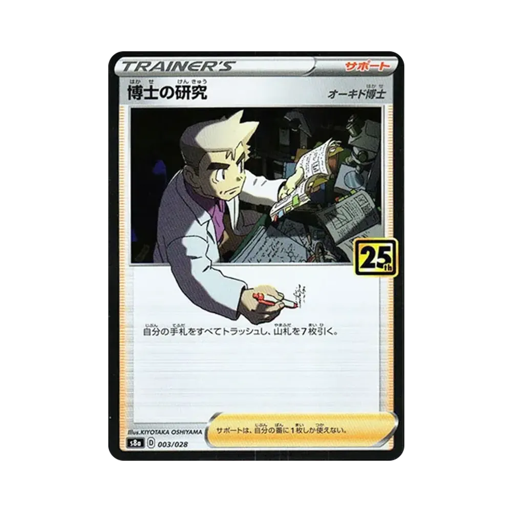 【Raw】 Professor's Research (Professor Oak) [s8a 003/028](Expansion Pack"25th Anniversary Collection