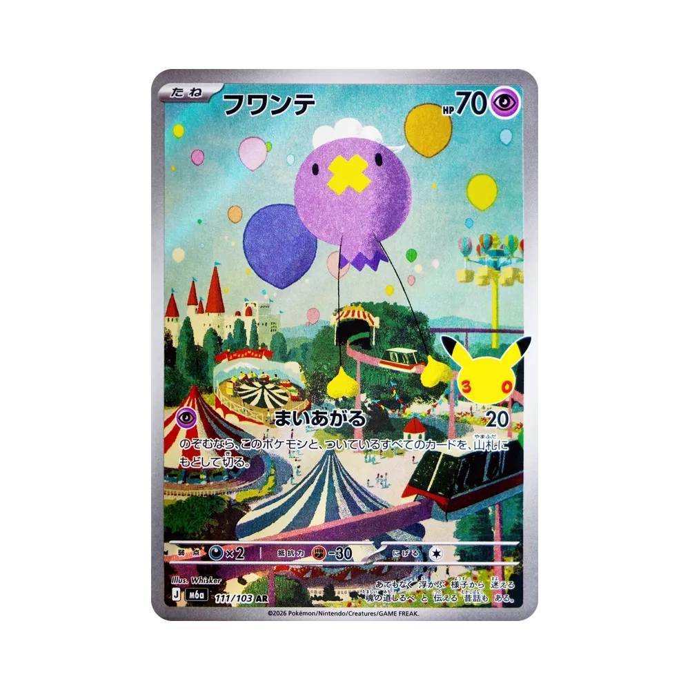 【Raw】 Drifloon AR [M6a 111/103](Expansion Pack"30th CELEBRATION