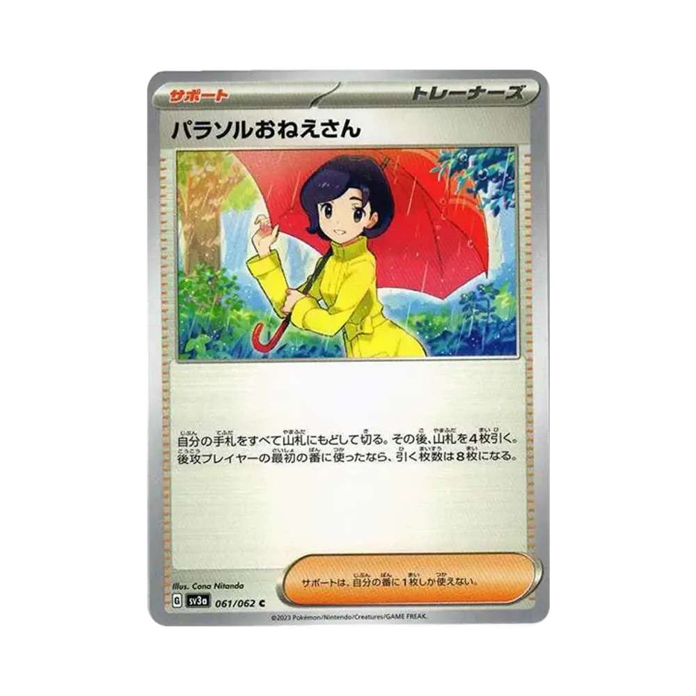 【Non giocabile】 Parasol Lady C[SV3a 061/062](Espansione potenziata "Raging Surf