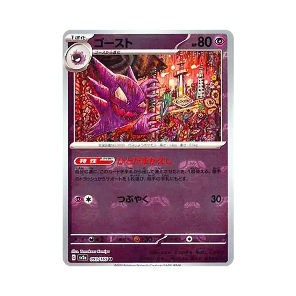 【PSA10】 Gengar U: Master Ball Mirror [SV2a 093/165](Espansione potenziata "Pokemon Card 151")