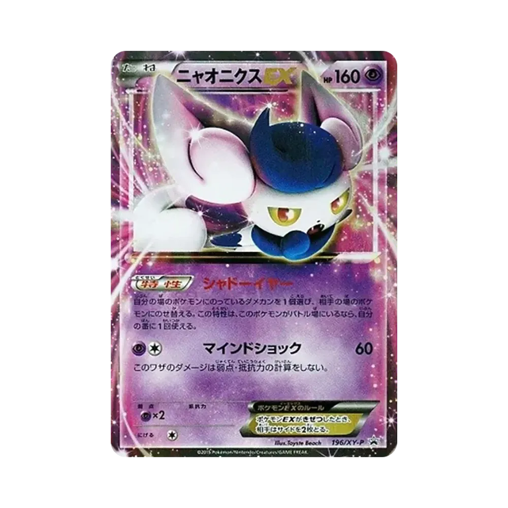 【PSA10】 Meowstic EX P [XY-P 196](BattleEnhancedSet"Acqua/Psico")