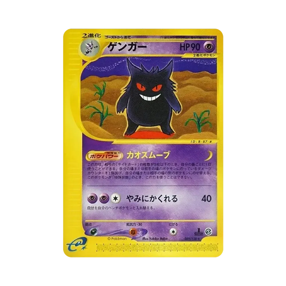 【PSA10】 Gengar :1ED [e1 085/128](Pokémon-Karte Vol. 1"Basis-Erweiterungspaket")