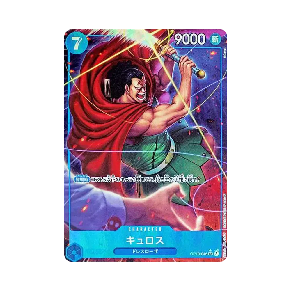 【Non Trattato】 Kyros SR0P [OP10-046](Booster Pack OP010 "ROYAL BLOOD