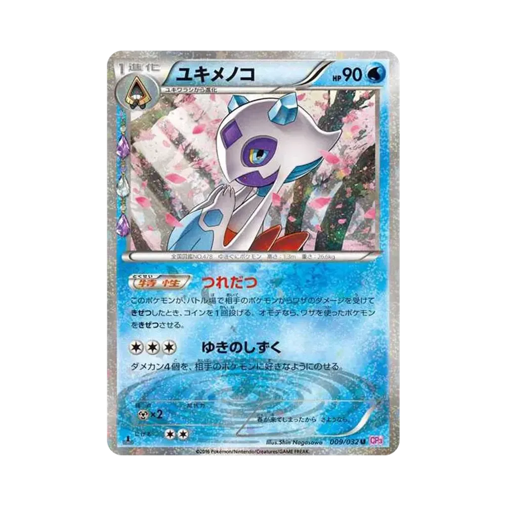 【Roh】 Frosteisni U :1ED [CP3 009/032](Concept Pack"Pokekyun Collection