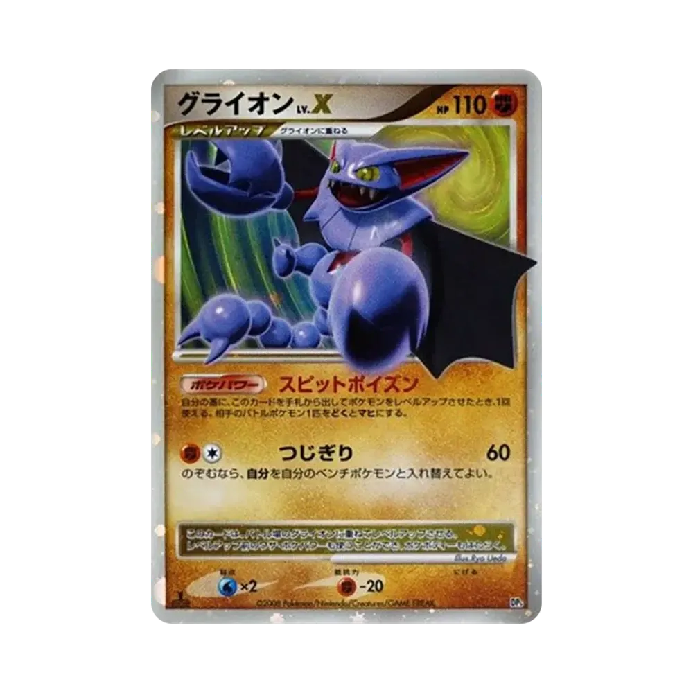【PSA10】 GliscorLV.X :1ED [DP5](BattleStarterPack"HeatranVSRegigigas")