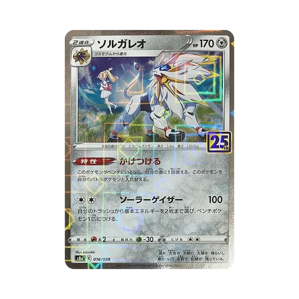 【PSA10】 Solgaleo (Lillie) : Mirror [s8a 016/028](Erweiterungspaket"25th Anniversary Collection")