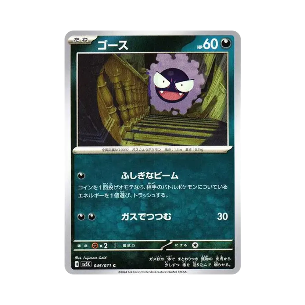 【Roh】 Nebulak C [SV5K 045/071](Erweiterungspaket"Wild Force