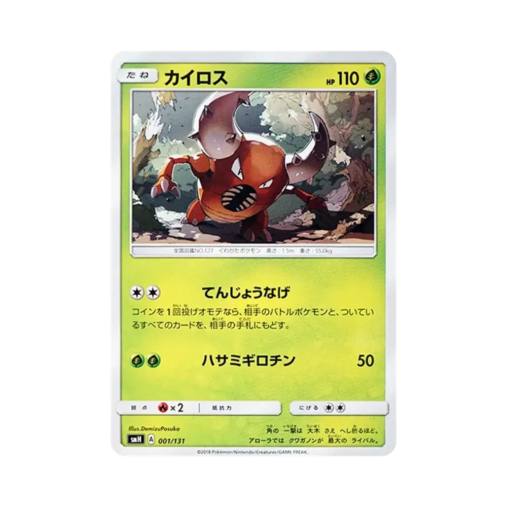 【Raw】 Pinsir [SMH 001/131](Sun & Moon"GXStart Deck