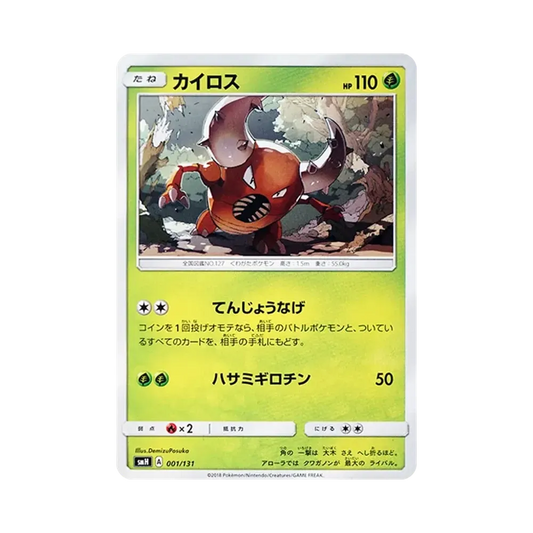 【Roh】 Pinsir [SMH 001/131](Sun & Moon"GXStart Deck
