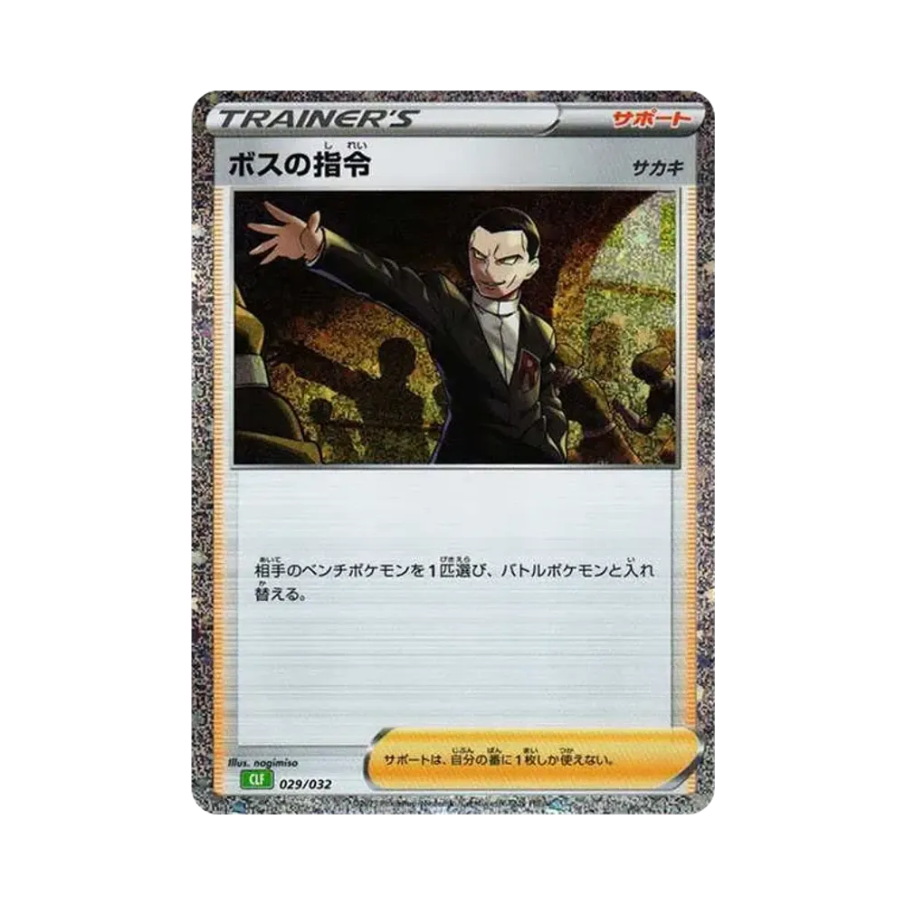 【PSA10】 Ordini del capo [CLF 029/032](Pokemon Card Game Classic)