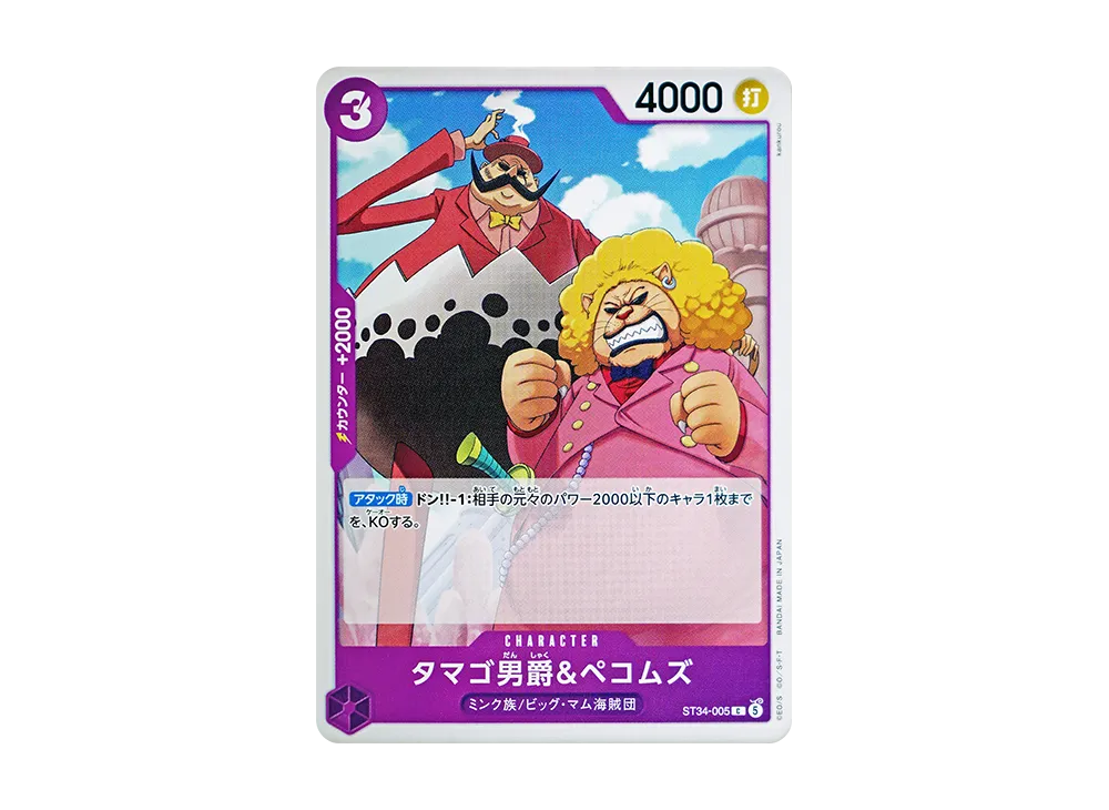 【Raw】 & PeKomZu C [ST34-005](Starter Deck"Purple Charlotte Katakuri