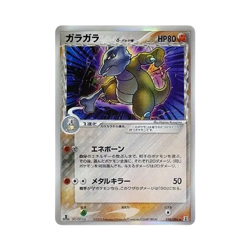 【PSA10】 Marowakδ Specie Delta R: 1ED [PCG6 058/086](Espansione "Torre di Ricerca HoloHolon")