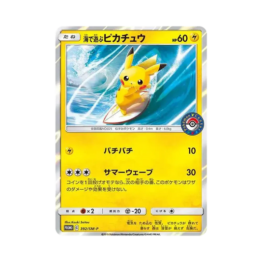 【PSA10】 Am Strand spielendes Pikachu: Promo [SM-P 392](Promo Card"SM-P")