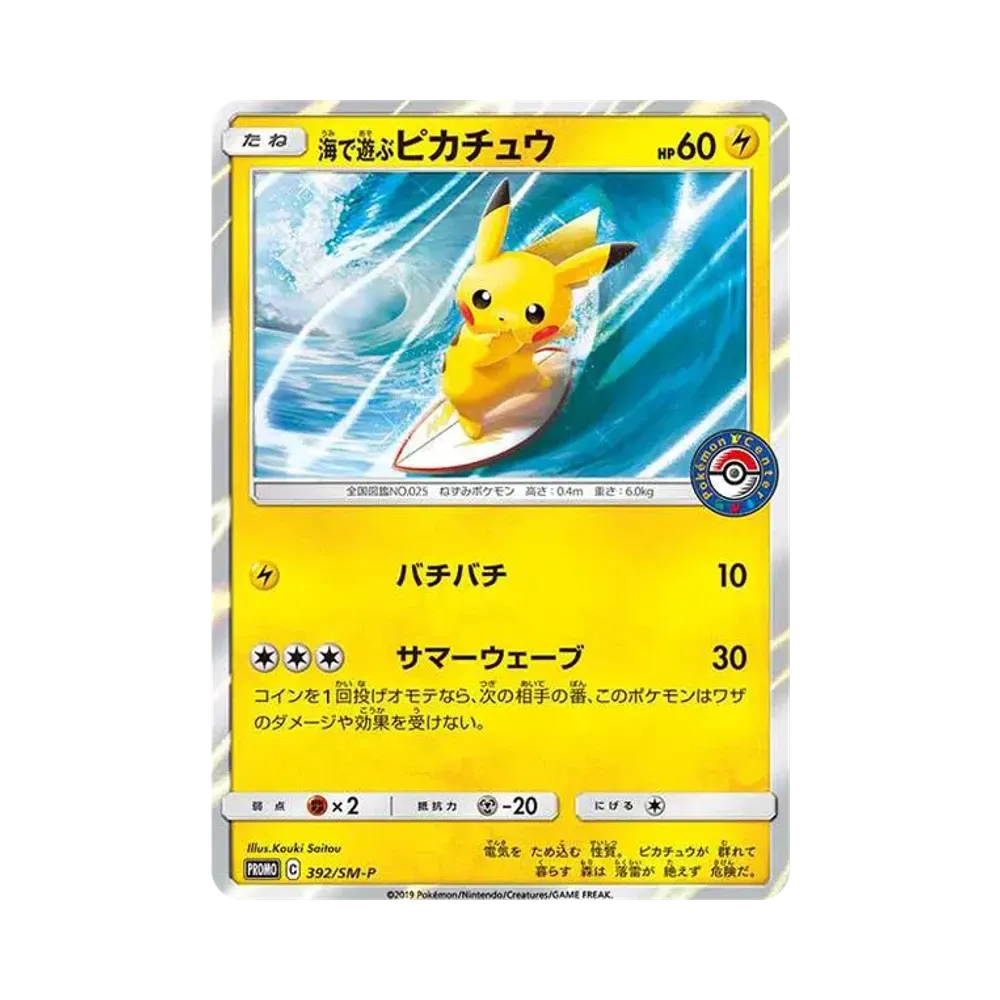 【Raw】 Giocando al marePikachu: Promo [SM0P 392](Promo Card"SM0P