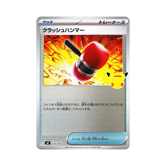 【Raw】 Brecheisen [MF 029/040](Konstruiertes Deck"30th CELEBRATION Premium Deck Set Mauzi & Umbreon