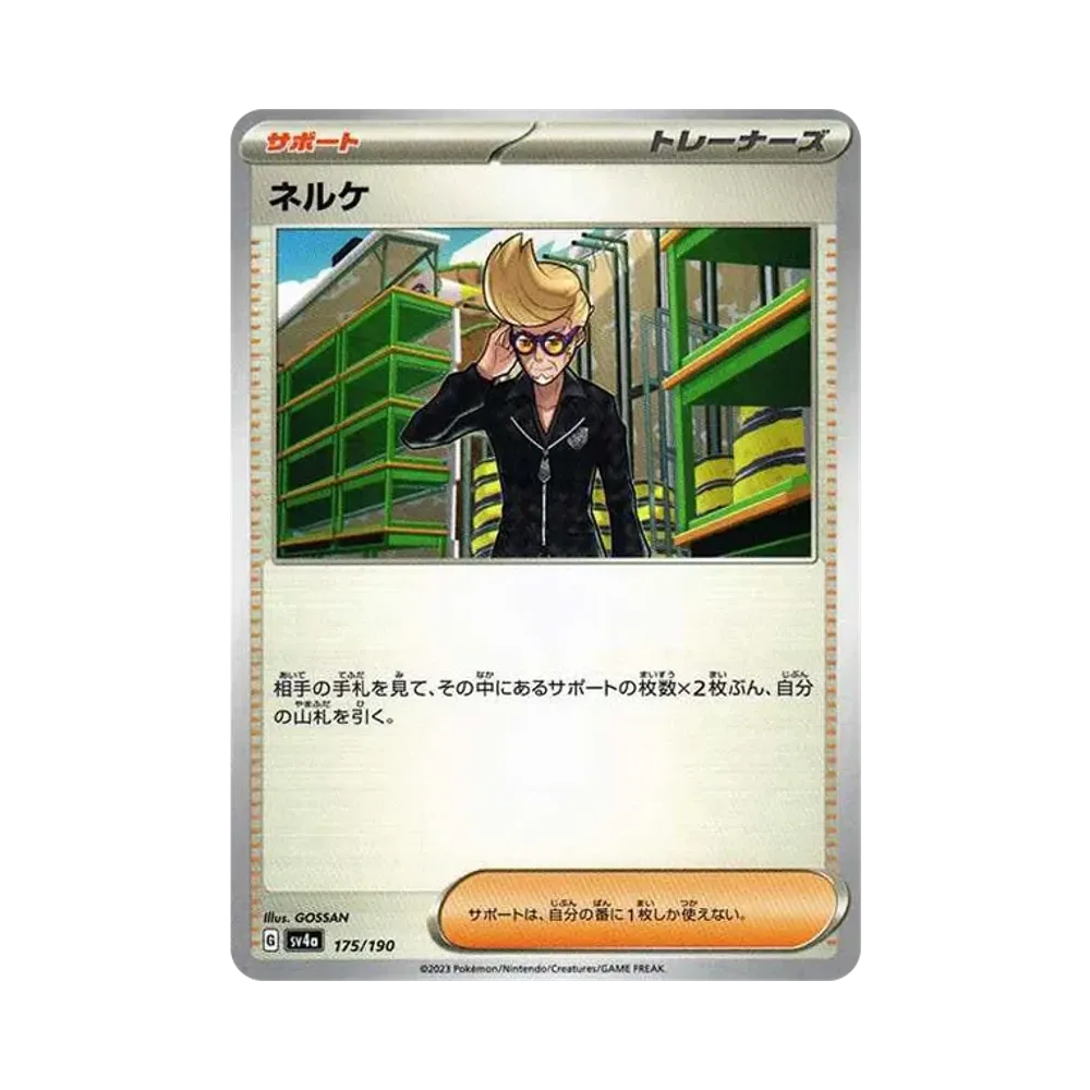 【Raw】 Clive [SV4a 175/190](High Class Pack"Shiny Treasure ex