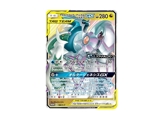 【Raw】 Arceus&Dialga&Palkia GX P [S-P 166](Promo Card「GXRebootCampaign」)